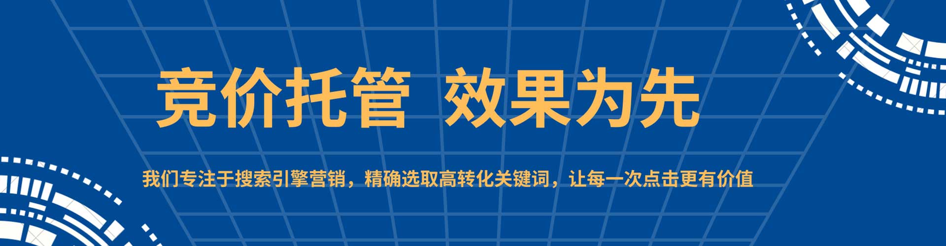 连南竞价托管